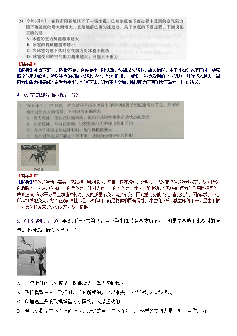 中考物理专题训练 考点14：动能  势能  机械能及其转化02