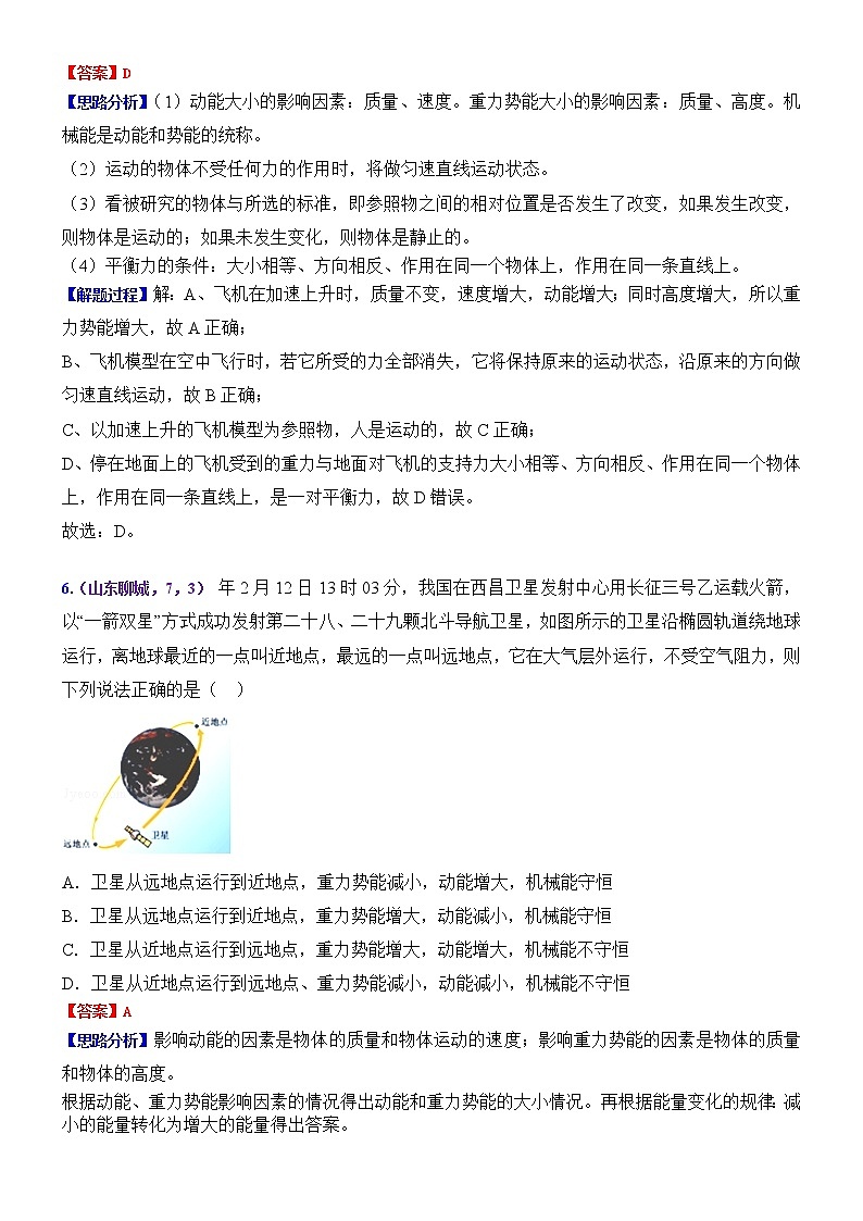 中考物理专题训练 考点14：动能  势能  机械能及其转化03