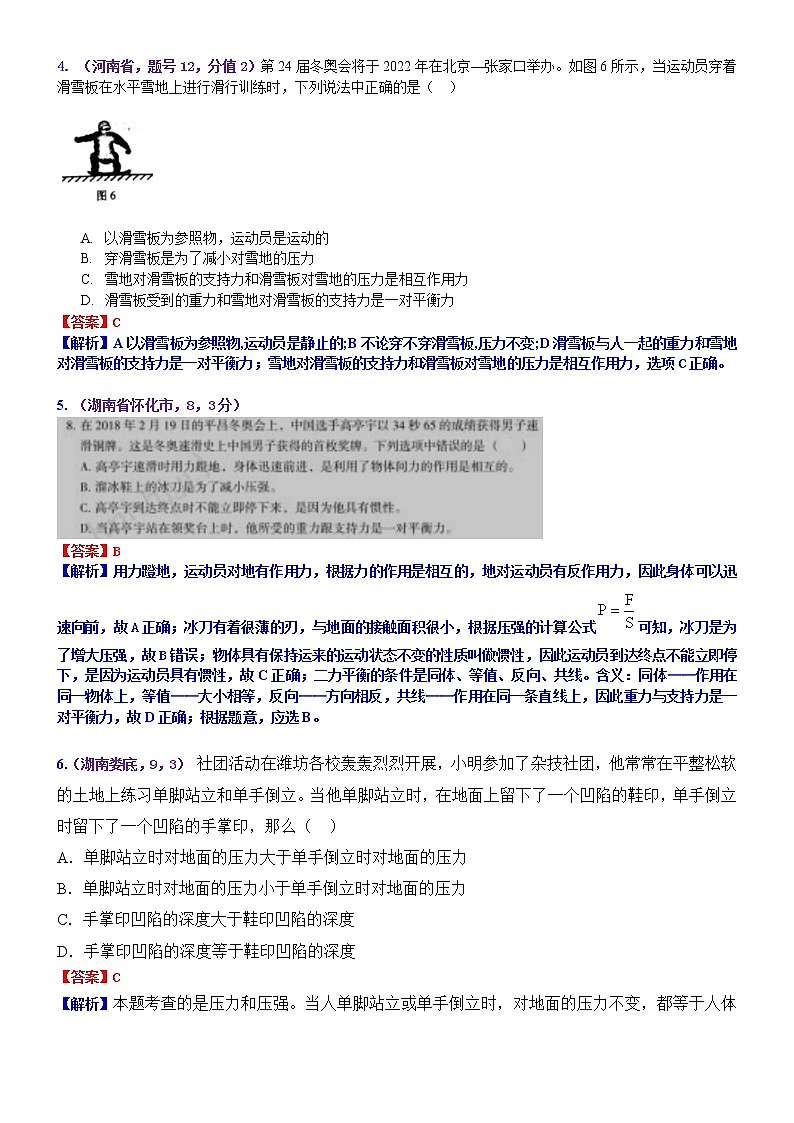 中考物理专题训练 考点10：压强  液体压强02