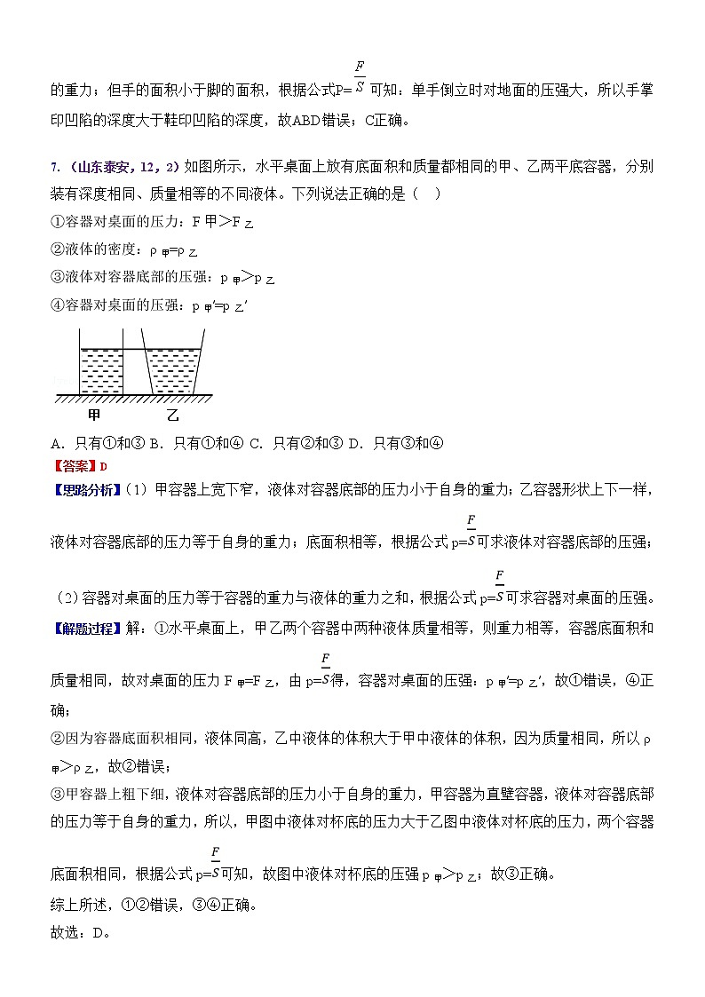 中考物理专题训练 考点10：压强  液体压强03