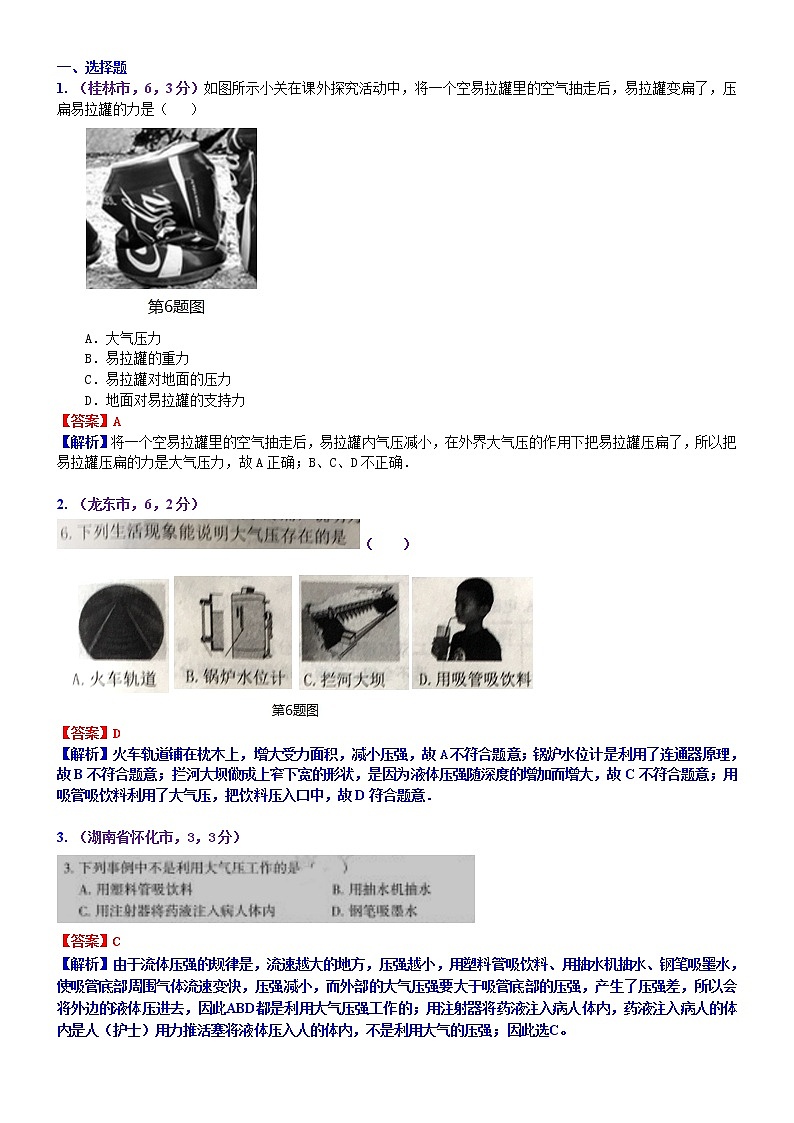 中考物理专题训练 考点11：大气压强 流体压强和流速的关系第1页