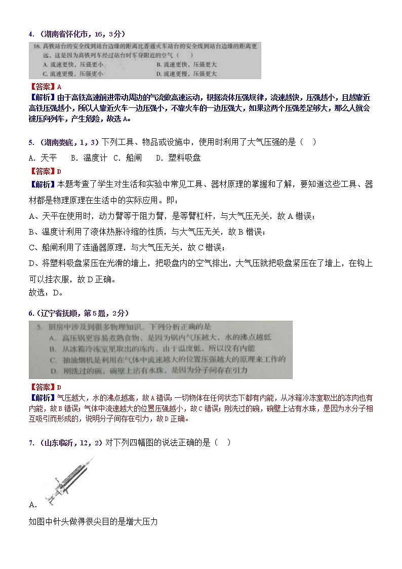 中考物理专题训练 考点11：大气压强 流体压强和流速的关系第2页