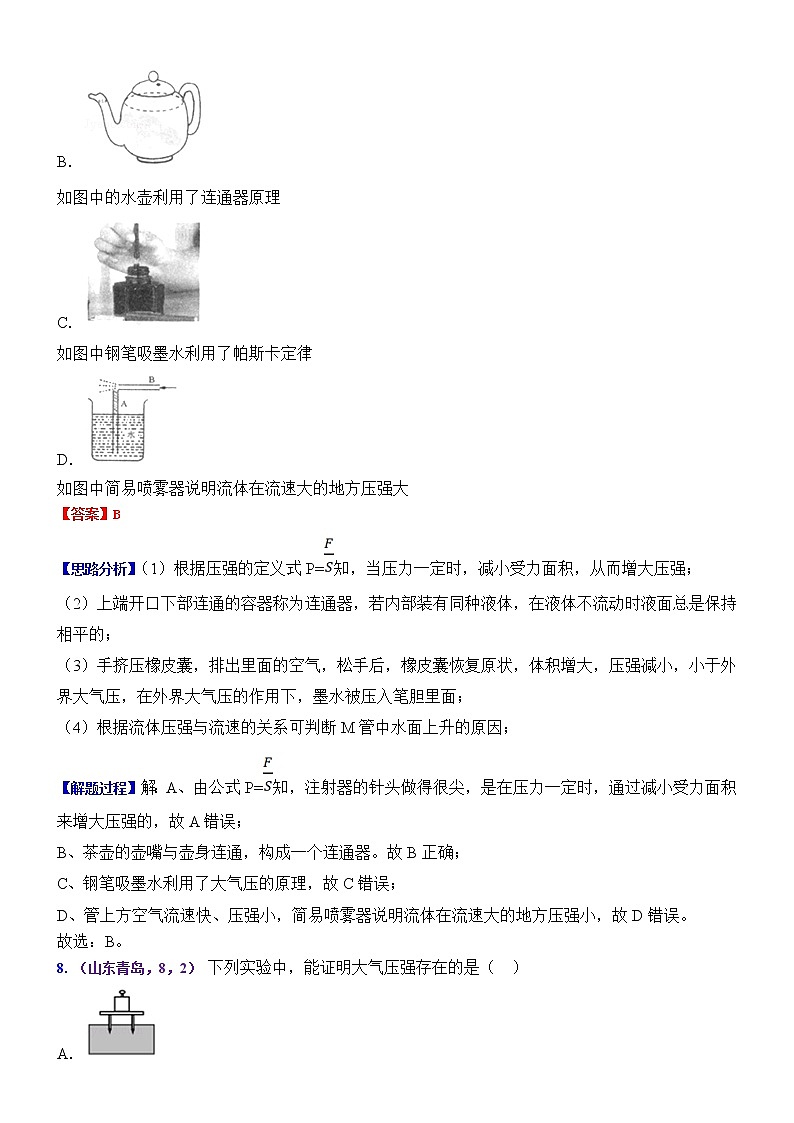 中考物理专题训练 考点11：大气压强 流体压强和流速的关系第3页