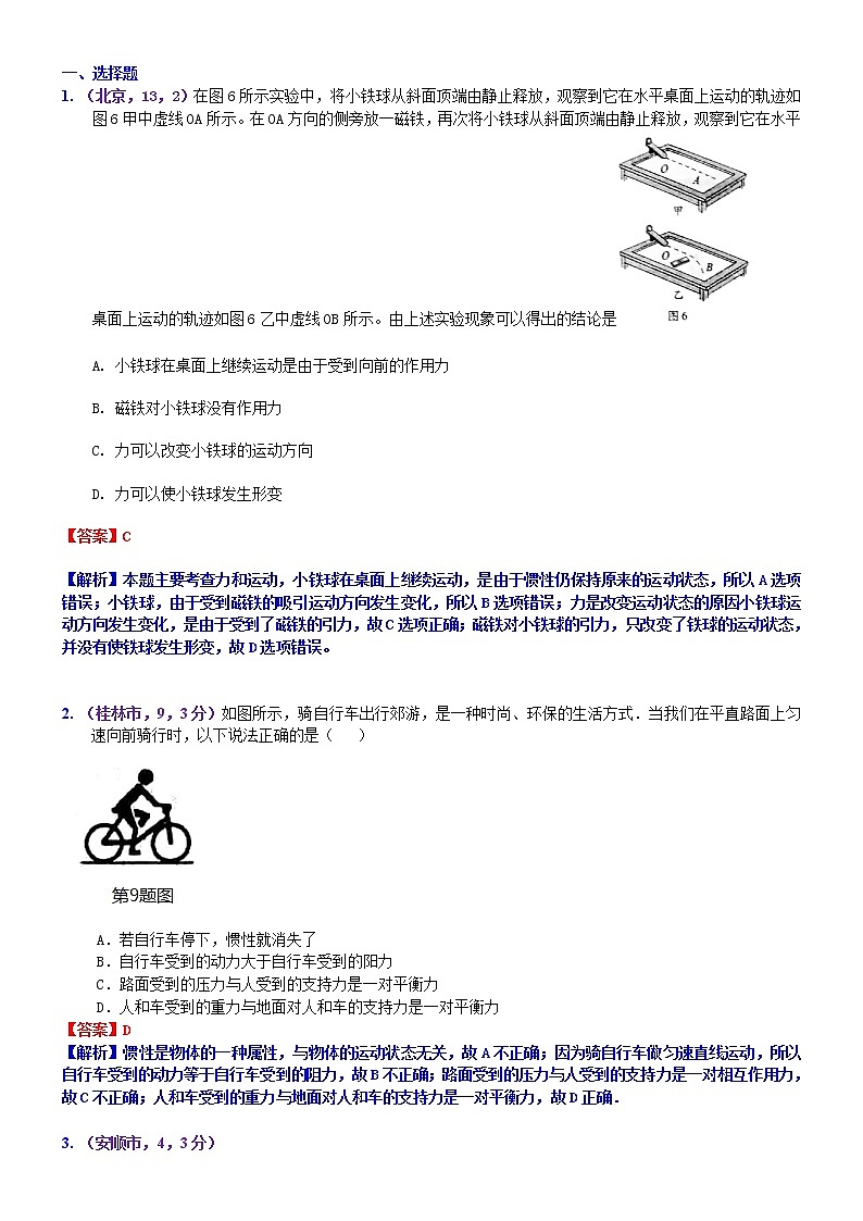 中考物理专题训练 考点9：牛顿第一定律 二力平衡第1页