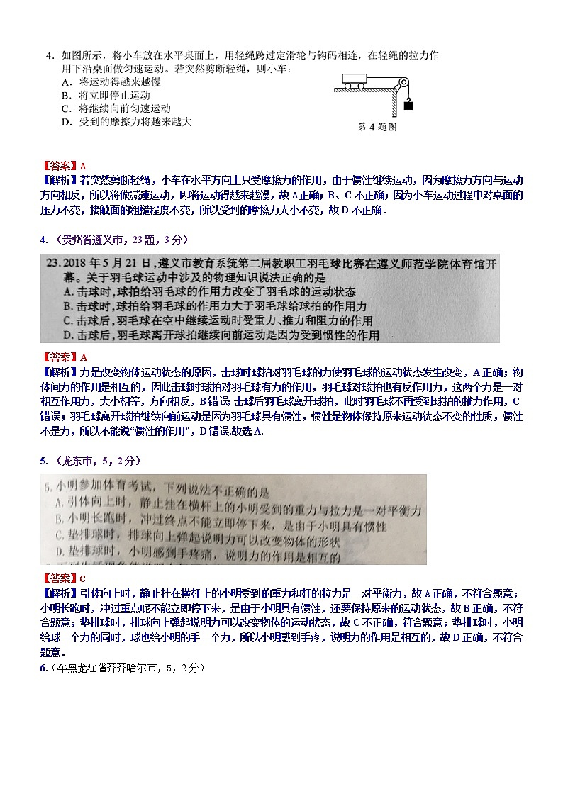 中考物理专题训练 考点9：牛顿第一定律 二力平衡第2页