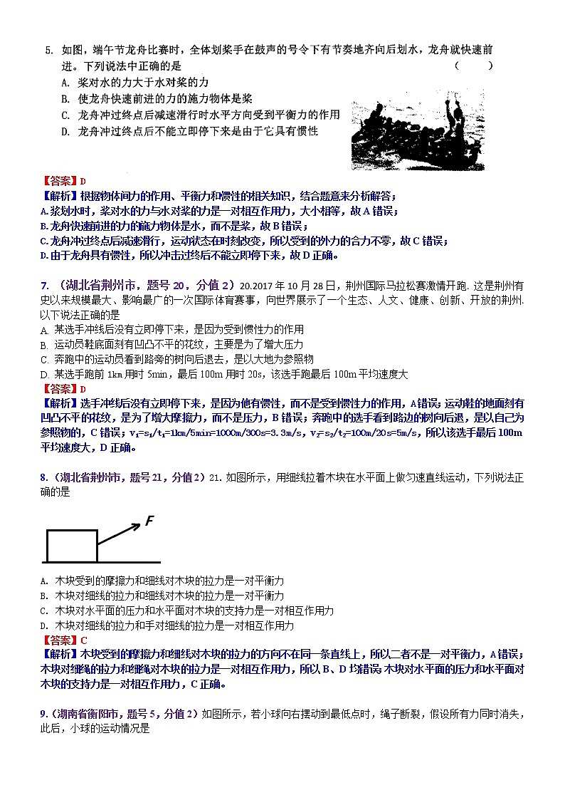 中考物理专题训练 考点9：牛顿第一定律 二力平衡第3页
