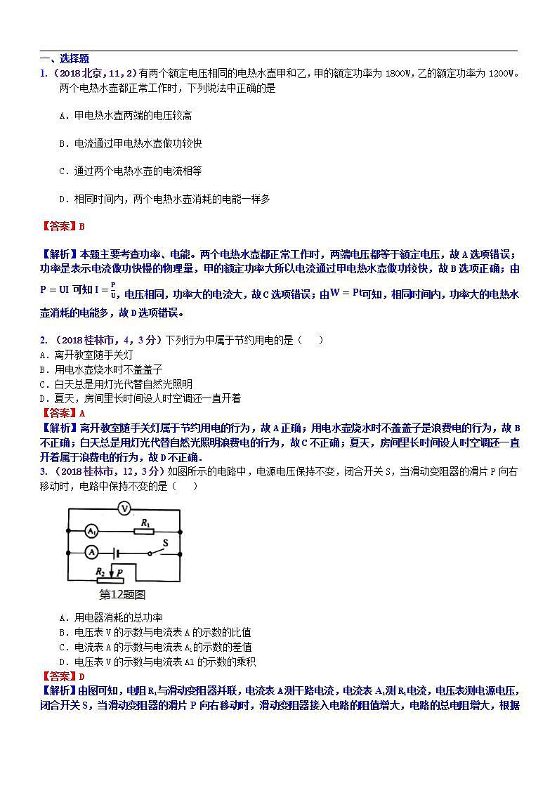 中考物理专题训练 考点22：电能  电功率第1页