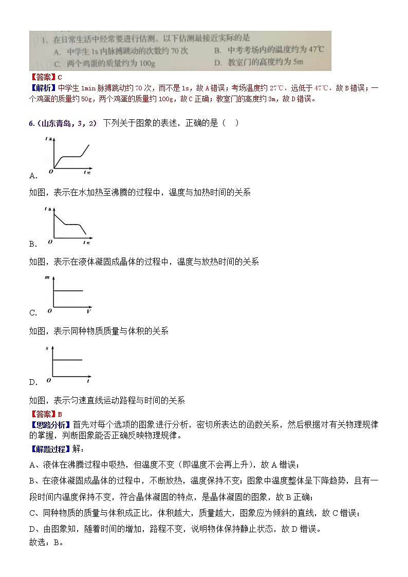 中考物理专题训练 考点7：质量和密度第2页