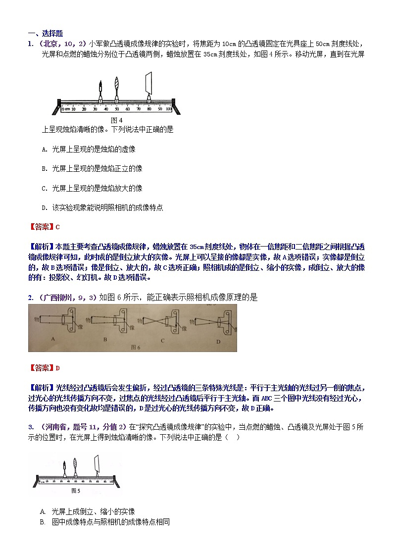 中考物理专题训练 考点6：透镜及其应用第1页