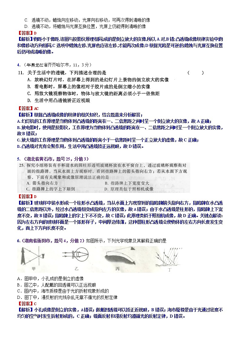 中考物理专题训练 考点6：透镜及其应用第2页