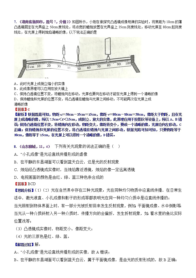 中考物理专题训练 考点6：透镜及其应用第3页