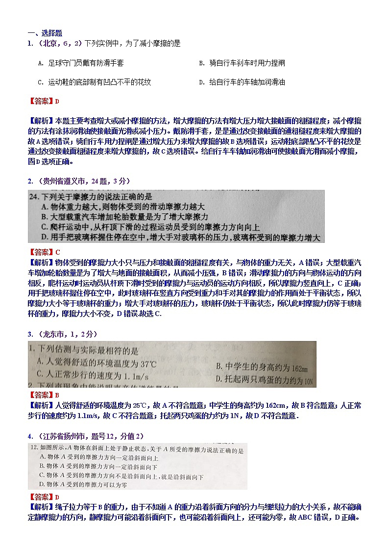 中考物理专题训练 考点8：力  弹力  重力  摩擦力01