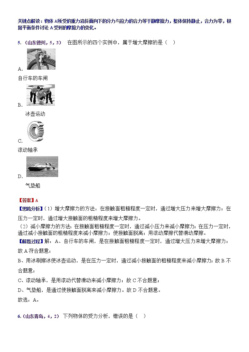 中考物理专题训练 考点8：力  弹力  重力  摩擦力02