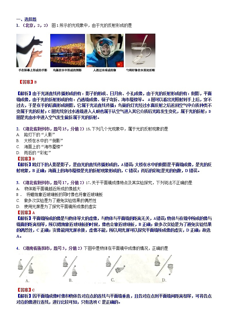 中考物理专题训练 考点4：光的直线传播  光的反射  平面镜成像01