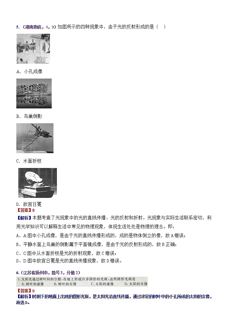 中考物理专题训练 考点4：光的直线传播  光的反射  平面镜成像02