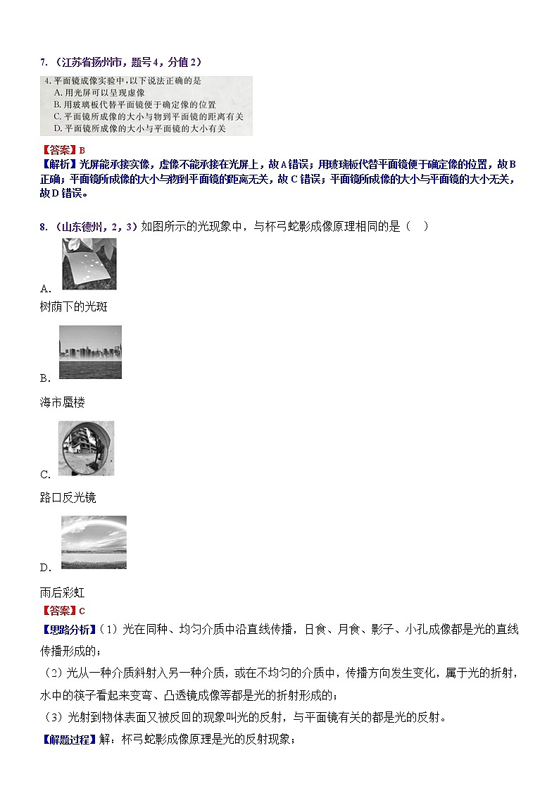 中考物理专题训练 考点4：光的直线传播  光的反射  平面镜成像03