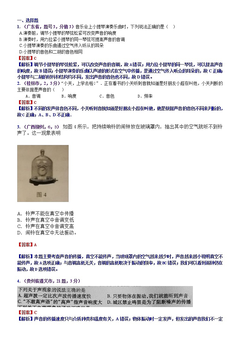 中考物理专题训练 考点2：声现象第1页