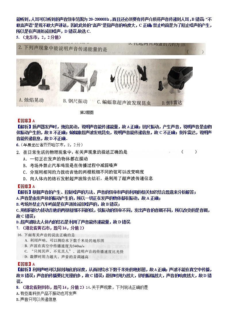 中考物理专题训练 考点2：声现象第2页