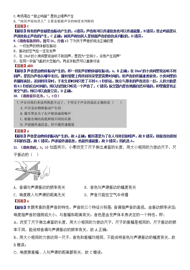 中考物理专题训练 考点2：声现象第3页
