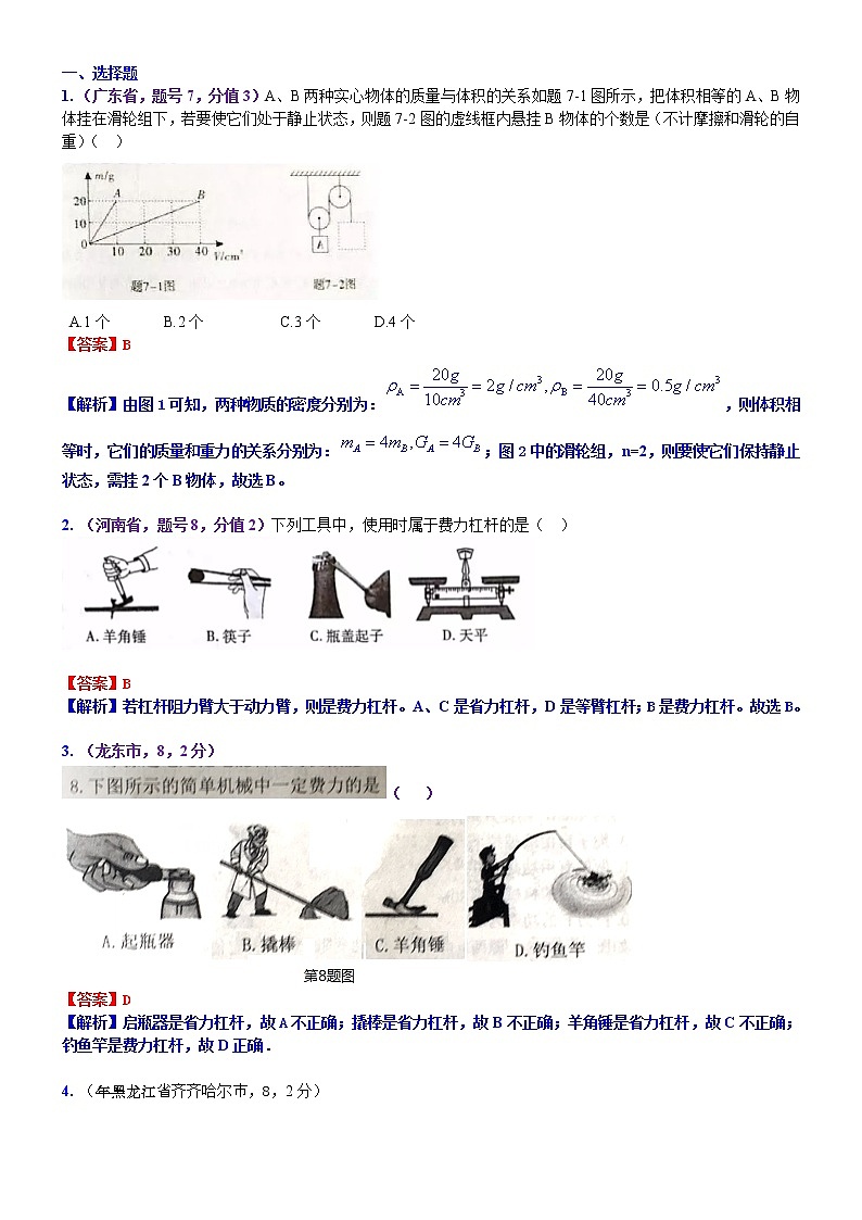 中考物理专题训练 考点15：简单机械第1页