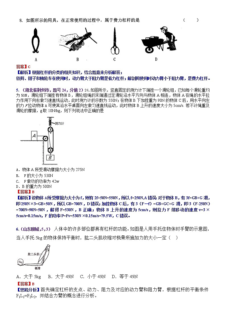 中考物理专题训练 考点15：简单机械第2页