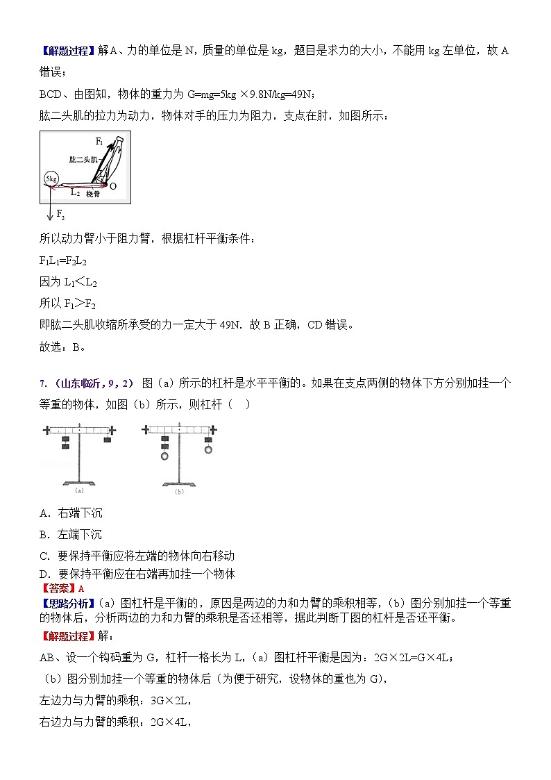 中考物理专题训练 考点15：简单机械第3页