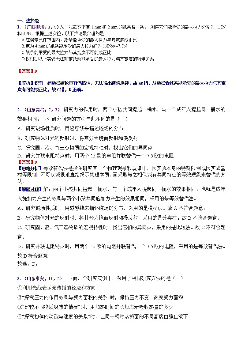 中考物理专题训练 考点32：物理学方法01