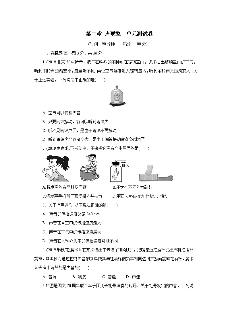 2020年秋季人教版八年级物理上册第二章声现象单元测试卷01