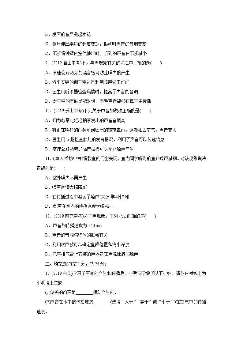 2020年秋季人教版八年级物理上册第二章声现象单元测试卷03