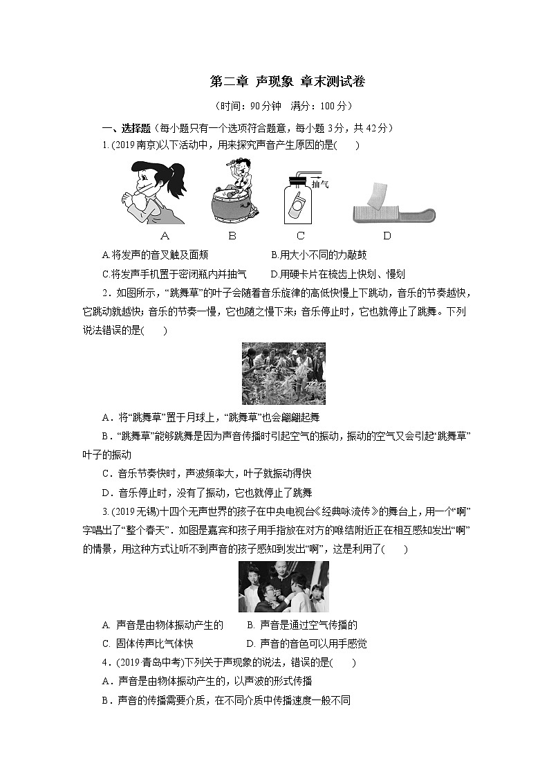 2020年秋季人教版八年级物理上册第二章声现象章末测试卷01