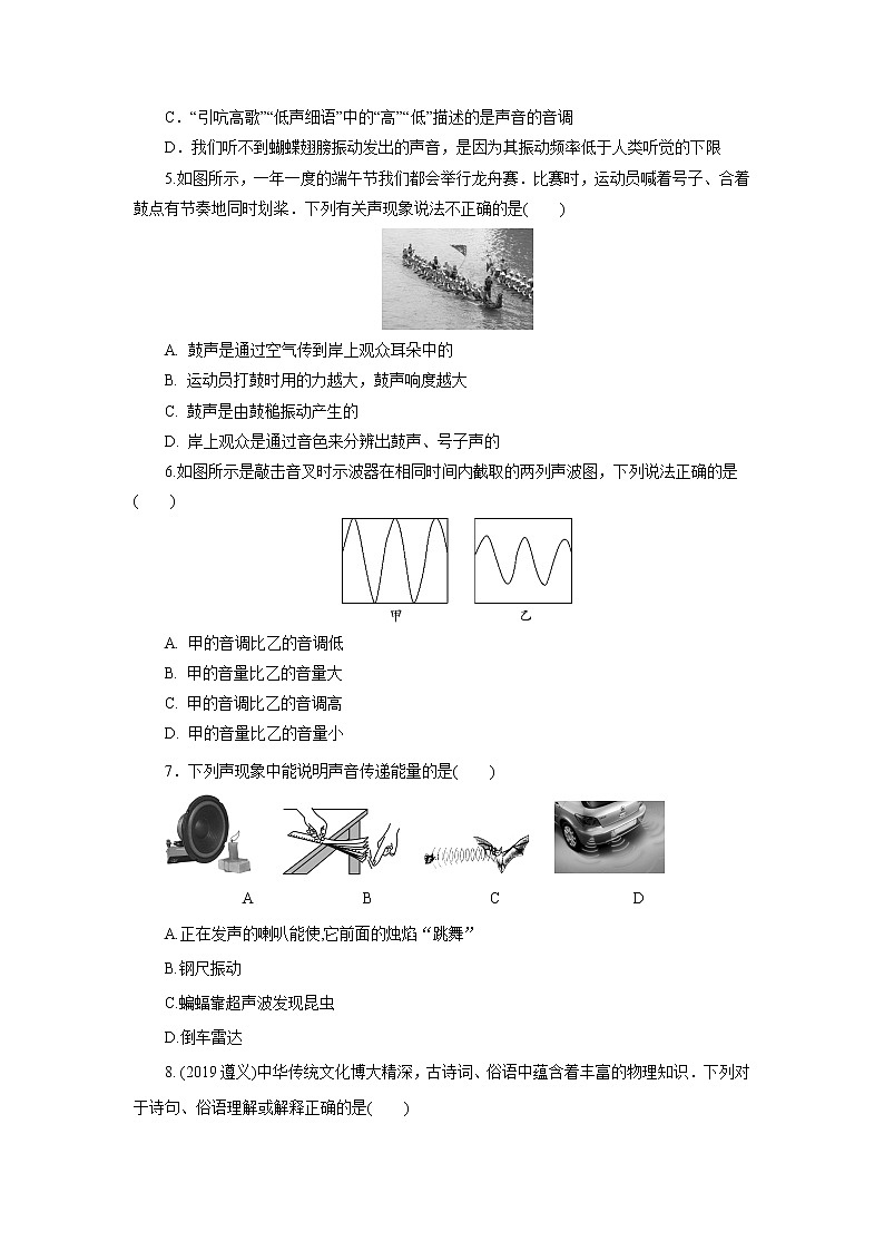 2020年秋季人教版八年级物理上册第二章声现象章末测试卷02