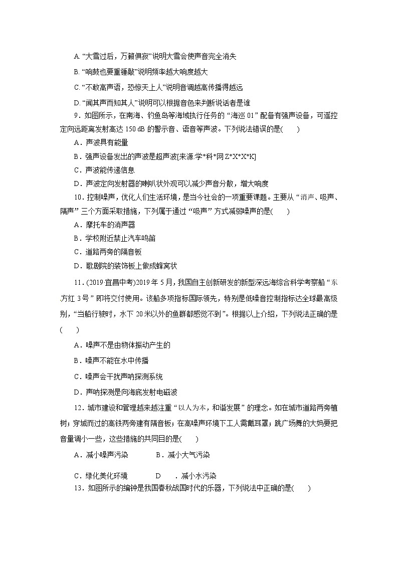 2020年秋季人教版八年级物理上册第二章声现象章末测试卷03