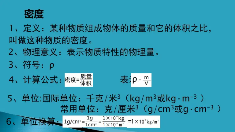 初中物理第六章质量和密度第2节密度图文ppt课件 教习网 课件下载