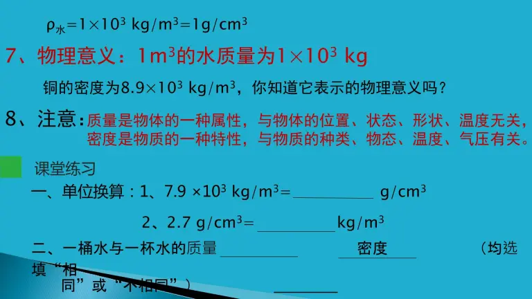 初中物理第六章质量和密度第2节密度图文ppt课件 教习网 课件下载