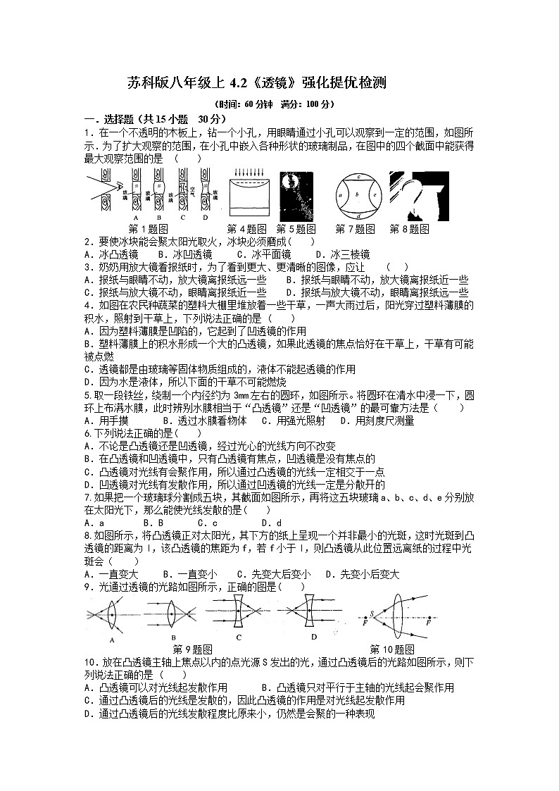苏科版八年级上册4.2《透镜》强化提优检测01