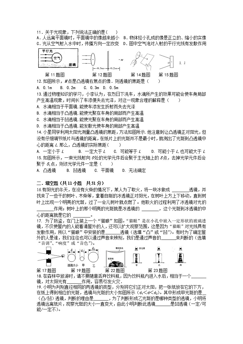 苏科版八年级上册4.2《透镜》强化提优检测02
