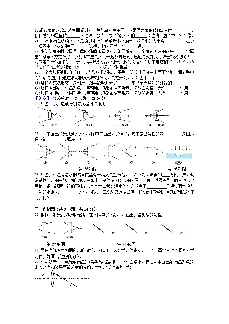 苏科版八年级上册4.2《透镜》强化提优检测03