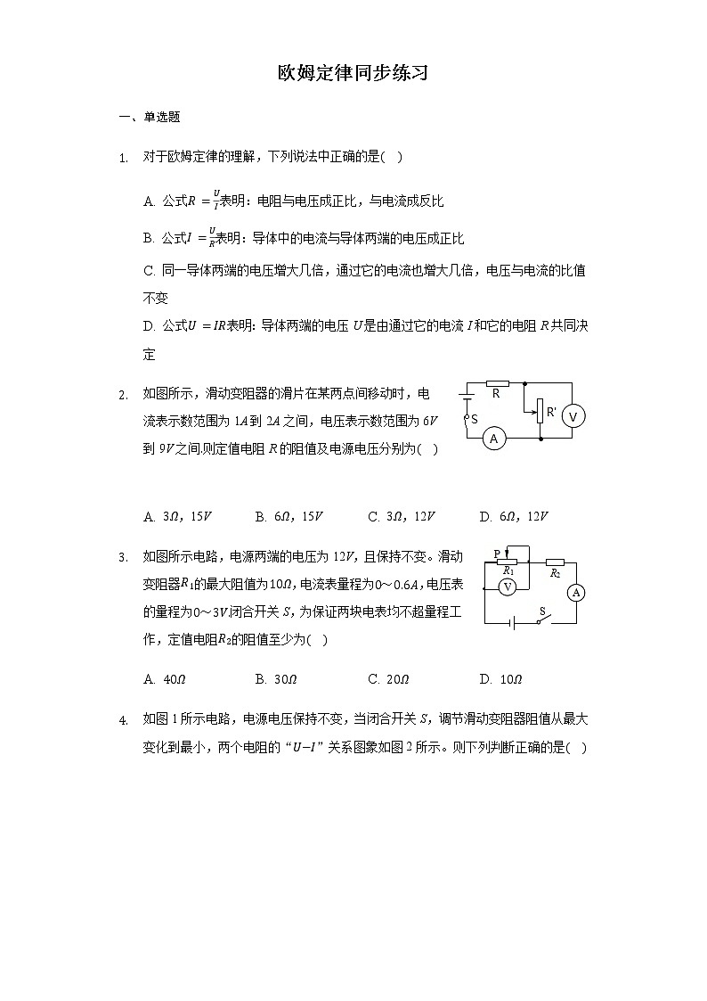 人教版物理九年级全一册 17.2 欧姆定律 同步练习（带答案）01
