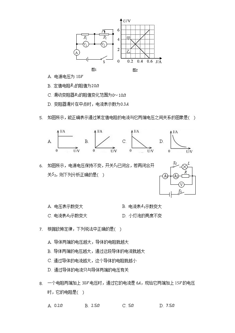 人教版物理九年级全一册 17.2 欧姆定律 同步练习（带答案）02