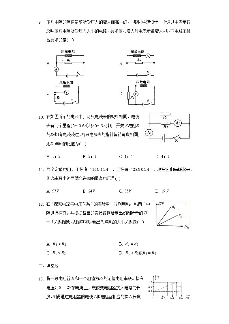 人教版物理九年级全一册 17.2 欧姆定律 同步练习（带答案）03