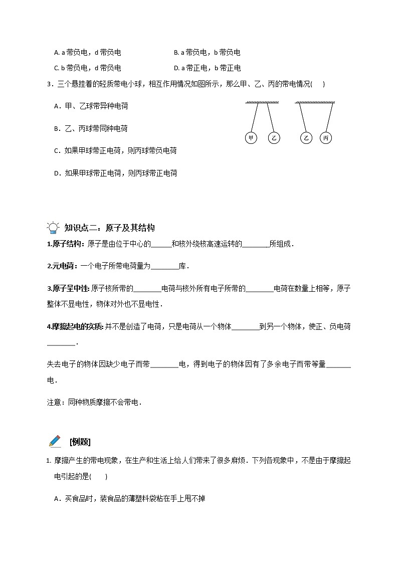 15.1两种电荷 导学案02