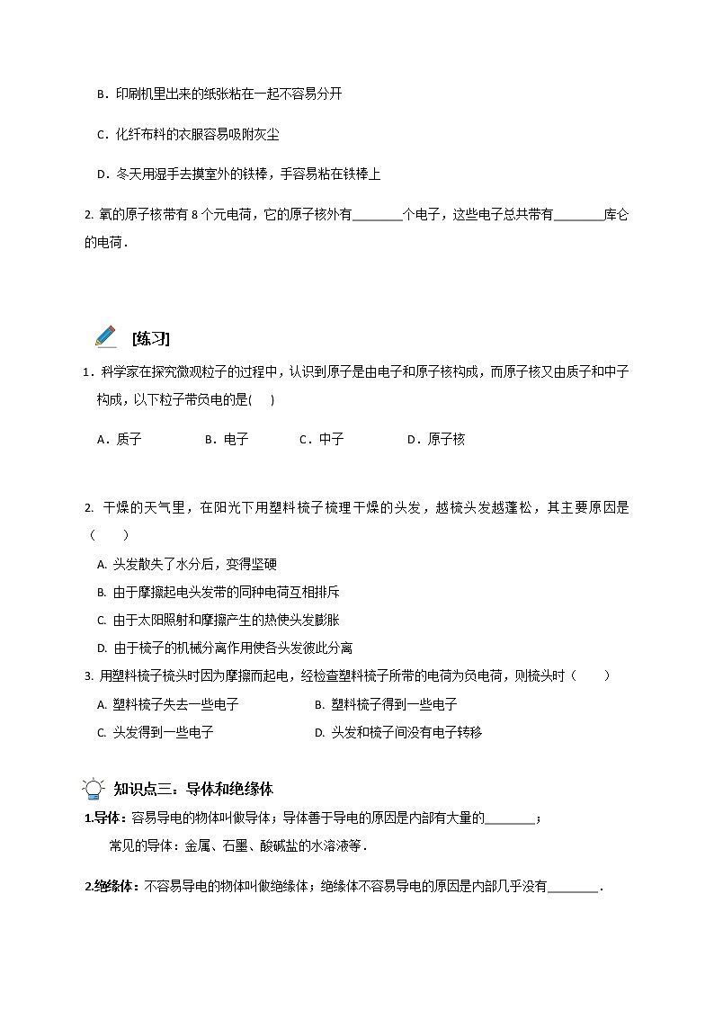 15.1两种电荷 导学案03