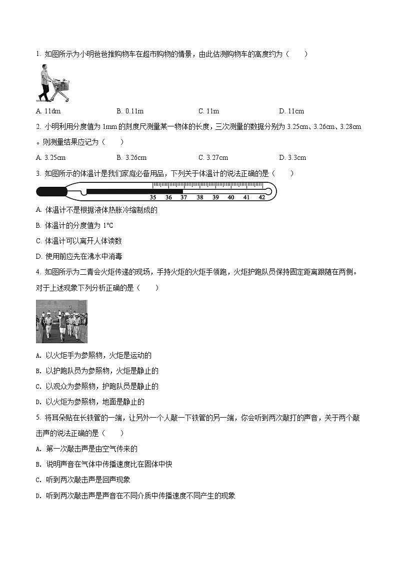人教版物理八年级上册期中测试01