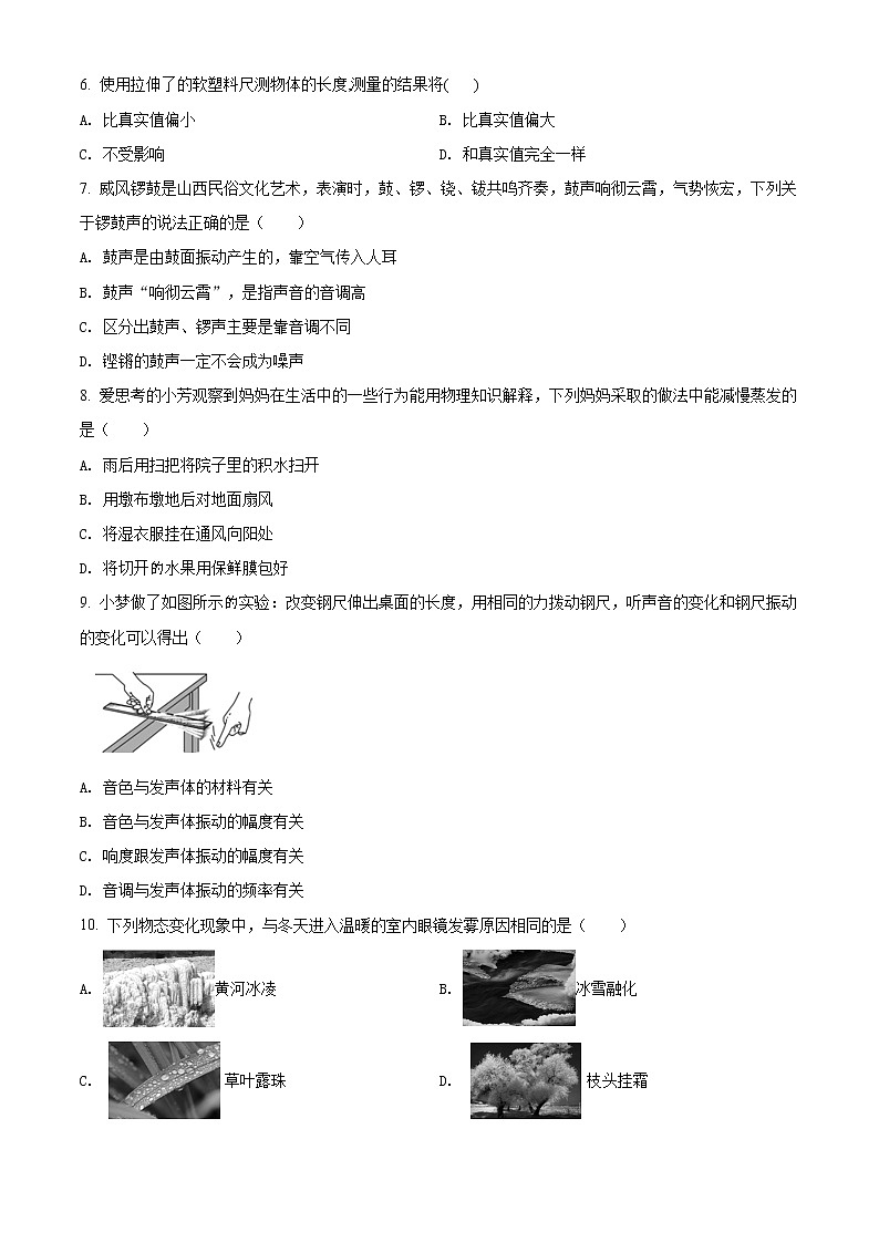 人教版物理八年级上册期中测试02