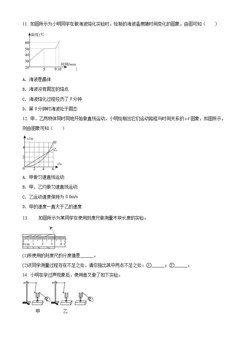 人教版物理八年级上册期中测试03