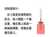 第三章第一节温度(共30张PPT)