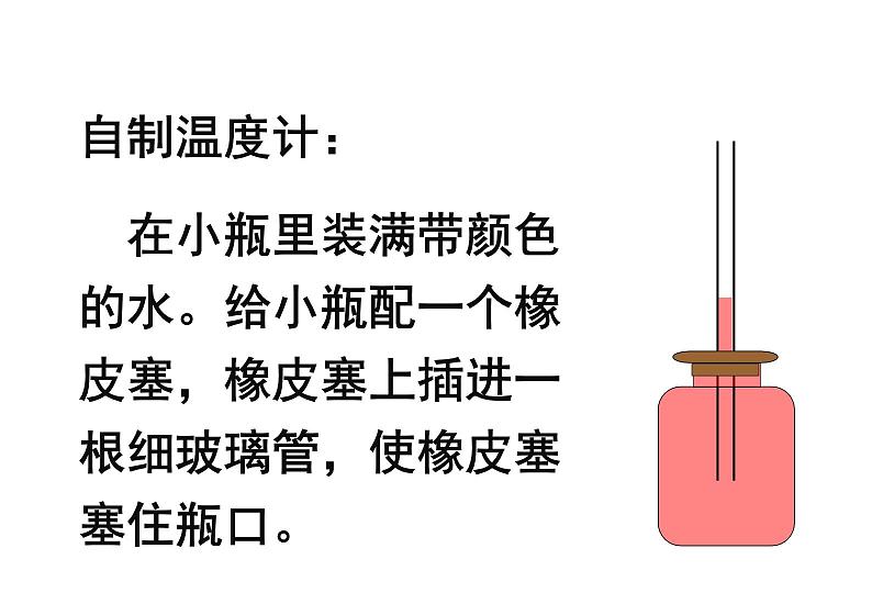 第三章第一节温度(共30张PPT)第4页