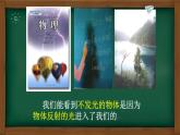 4.2光的反射（课件）-2020-2021学年人教版八年级物理上册同步备课助手