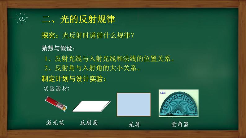 4.2光的反射（课件）-2020-2021学年人教版八年级物理上册同步备课助手06