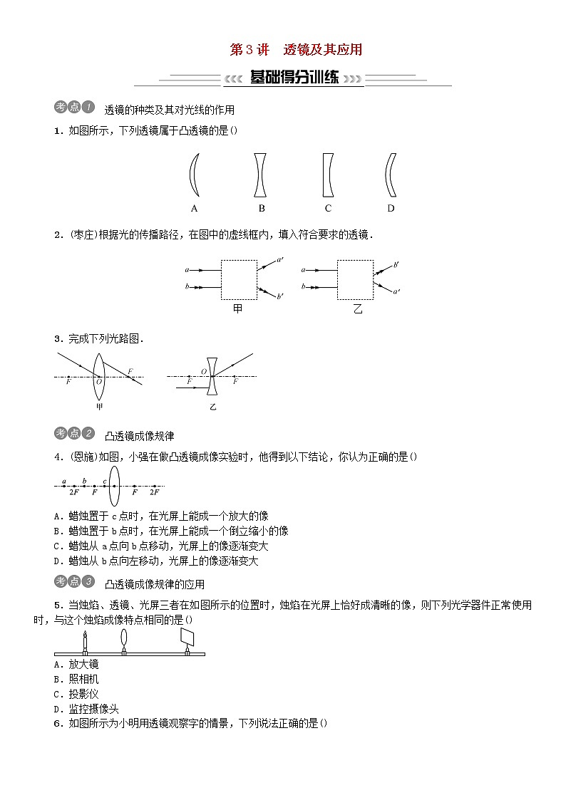 中考物理总复习第3讲透镜及其应用习题01